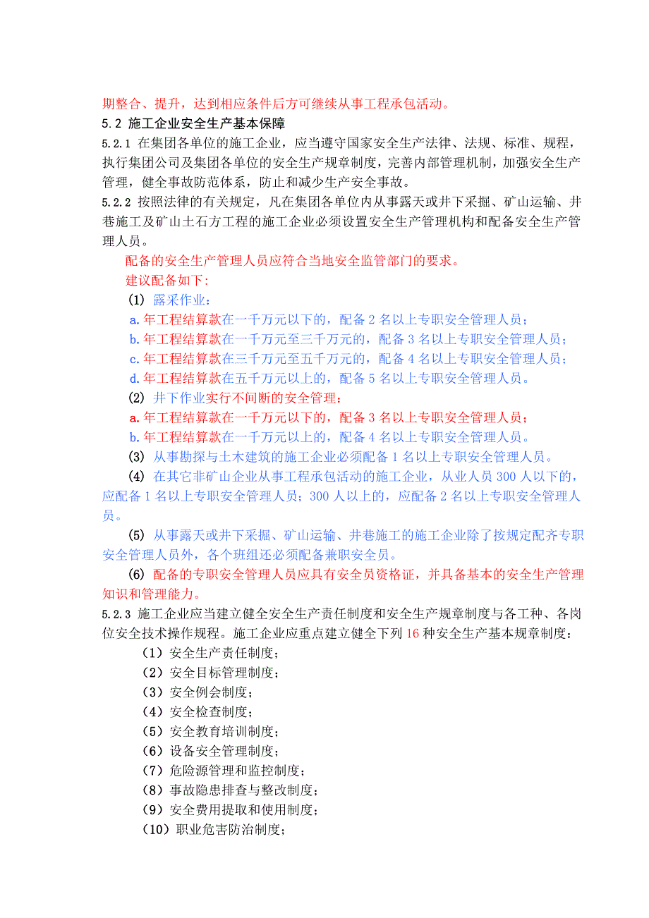 工程承包施工企业安全准入与绩效考核管理办法9月修改.doc_第3页