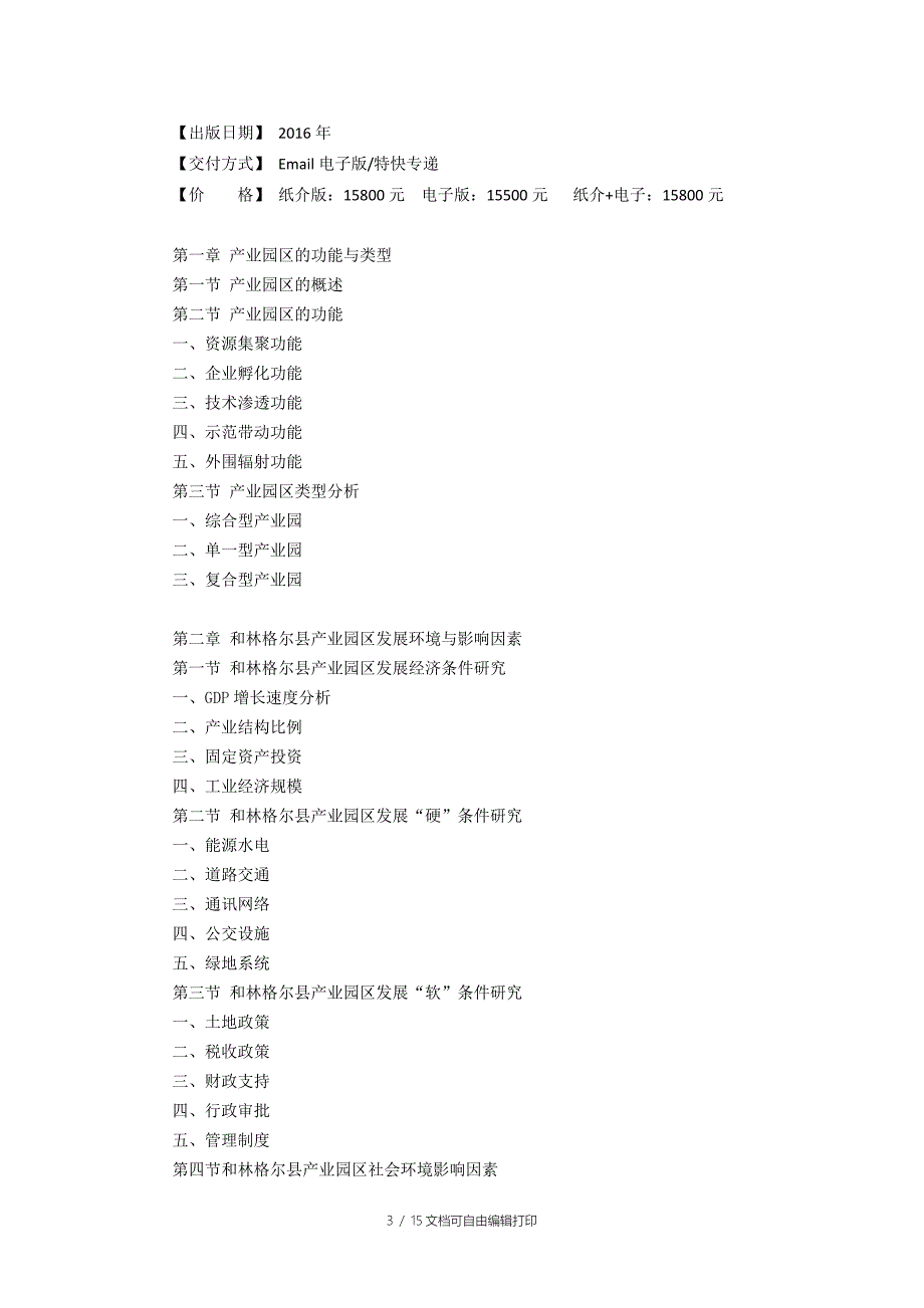 和林格尔县产业园区规划及招商引资报告_第3页