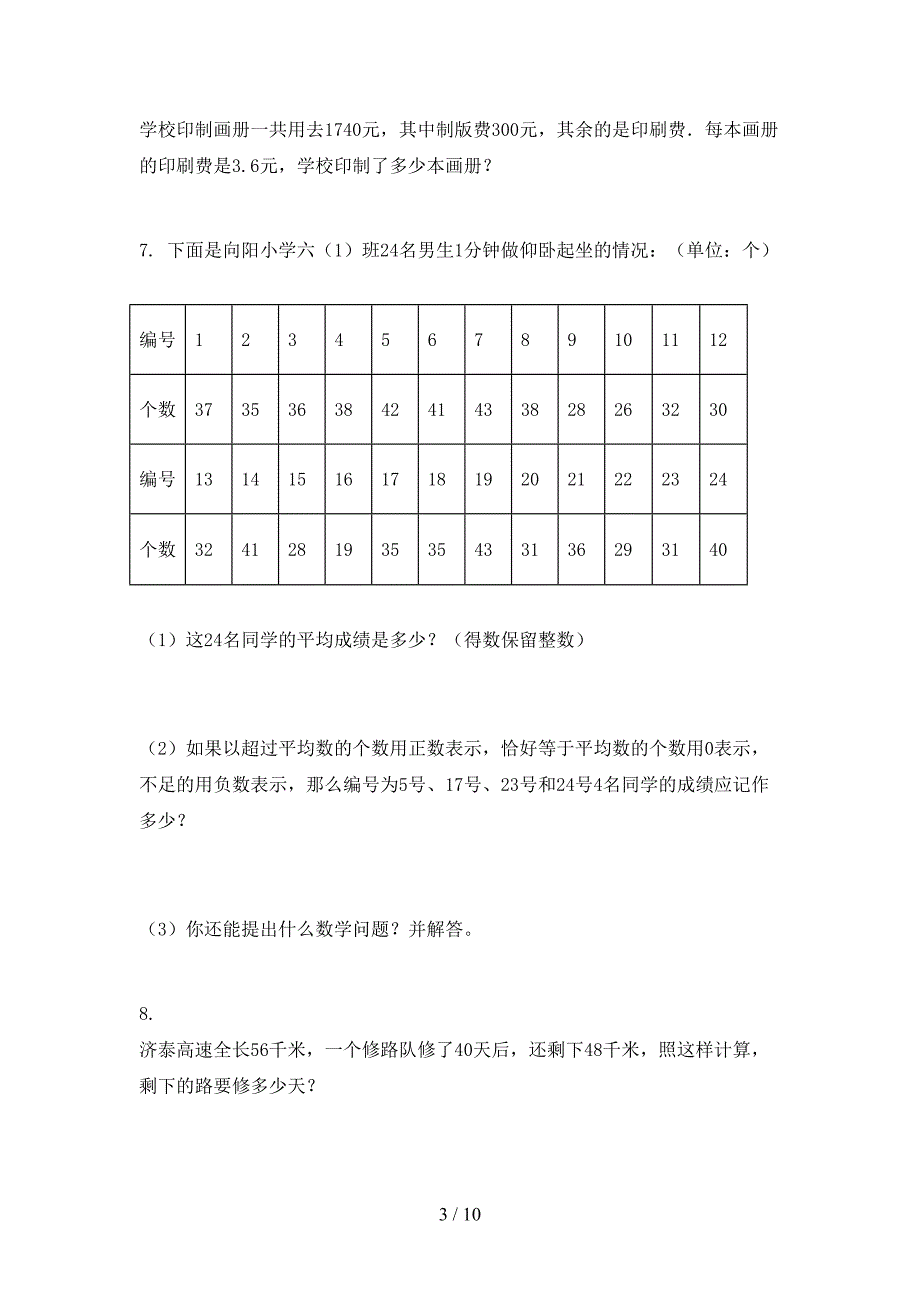 青岛版六年级下册数学应用题摸底专项练习题_第3页