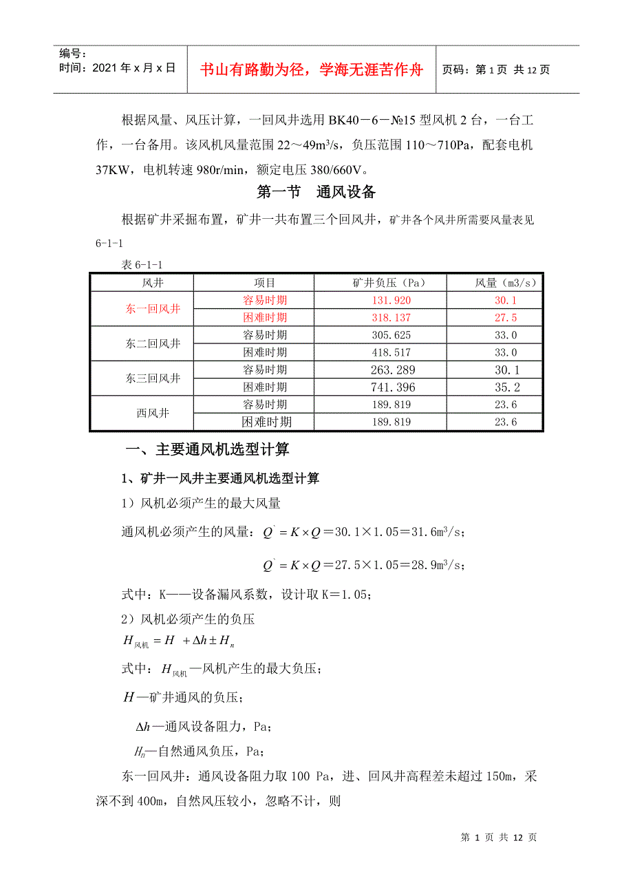 矿上机电设计之矿山通风设计_第1页