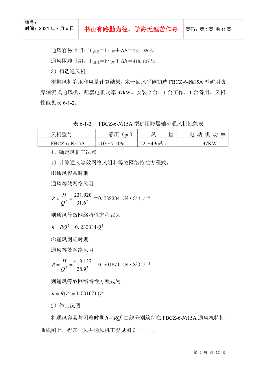 矿上机电设计之矿山通风设计_第2页