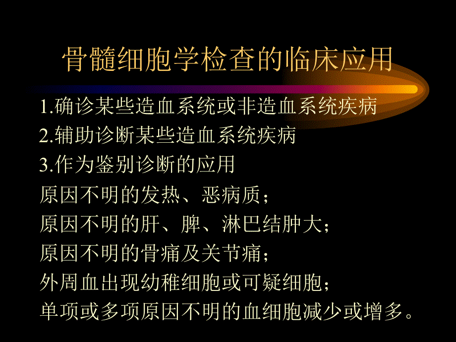 诊断学教学课件：血细胞学检查_第4页