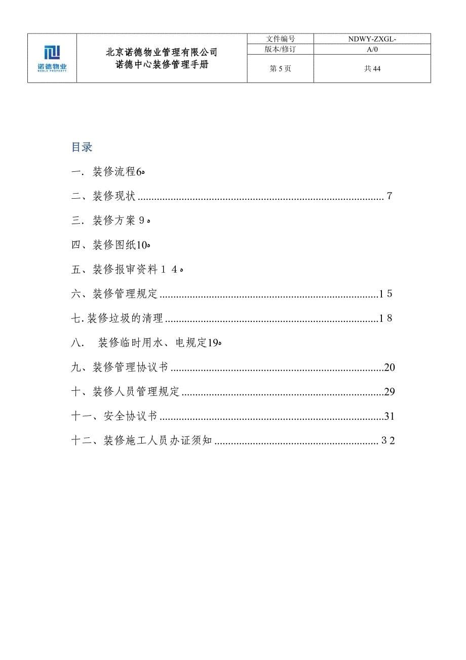 二装管理运作手册完整版6.17.doc_第5页