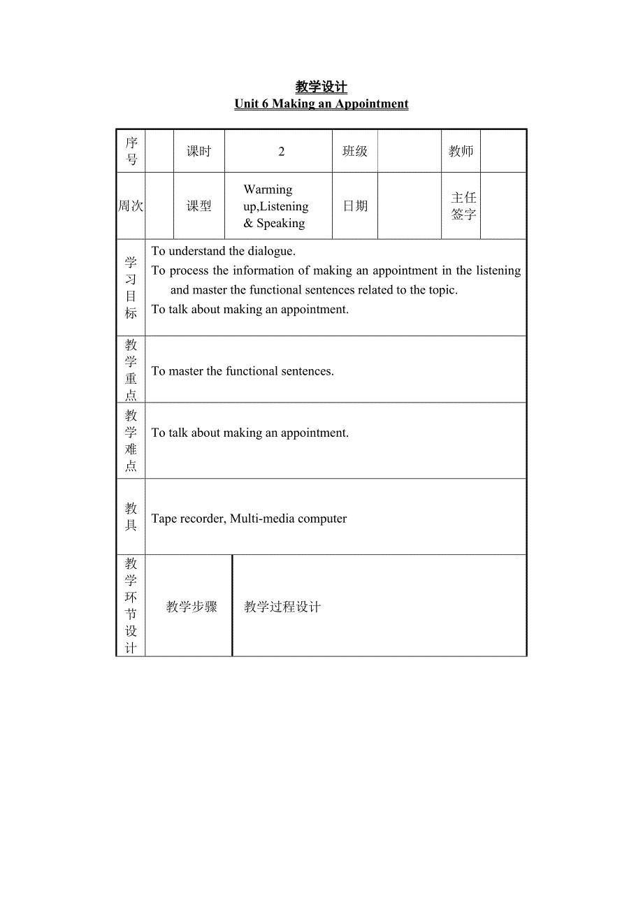 外研社基础模块二Unit6教学设计.doc_第1页