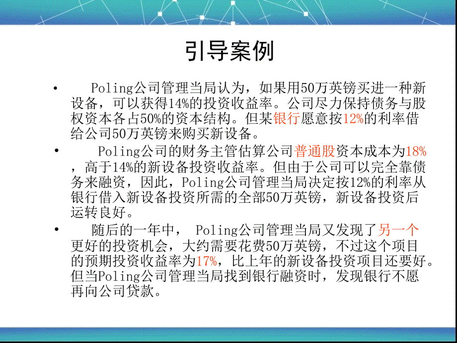 6章：资本结构决策_第4页