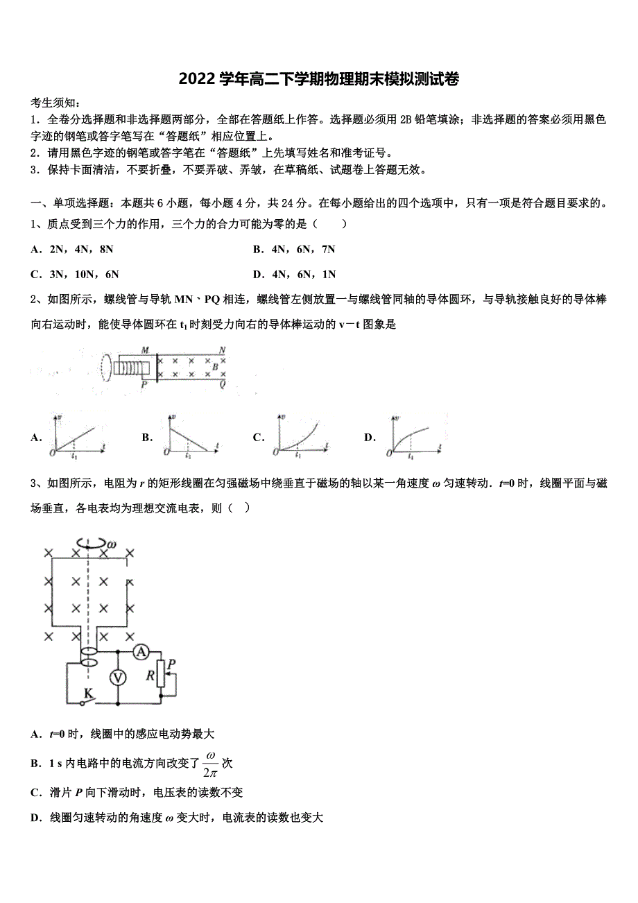 2022学年吉林省集安市第一中学物理高二下期末调研试题(含解析).doc_第1页