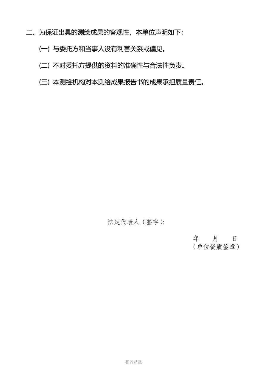 房屋建筑面积测绘报告_第4页