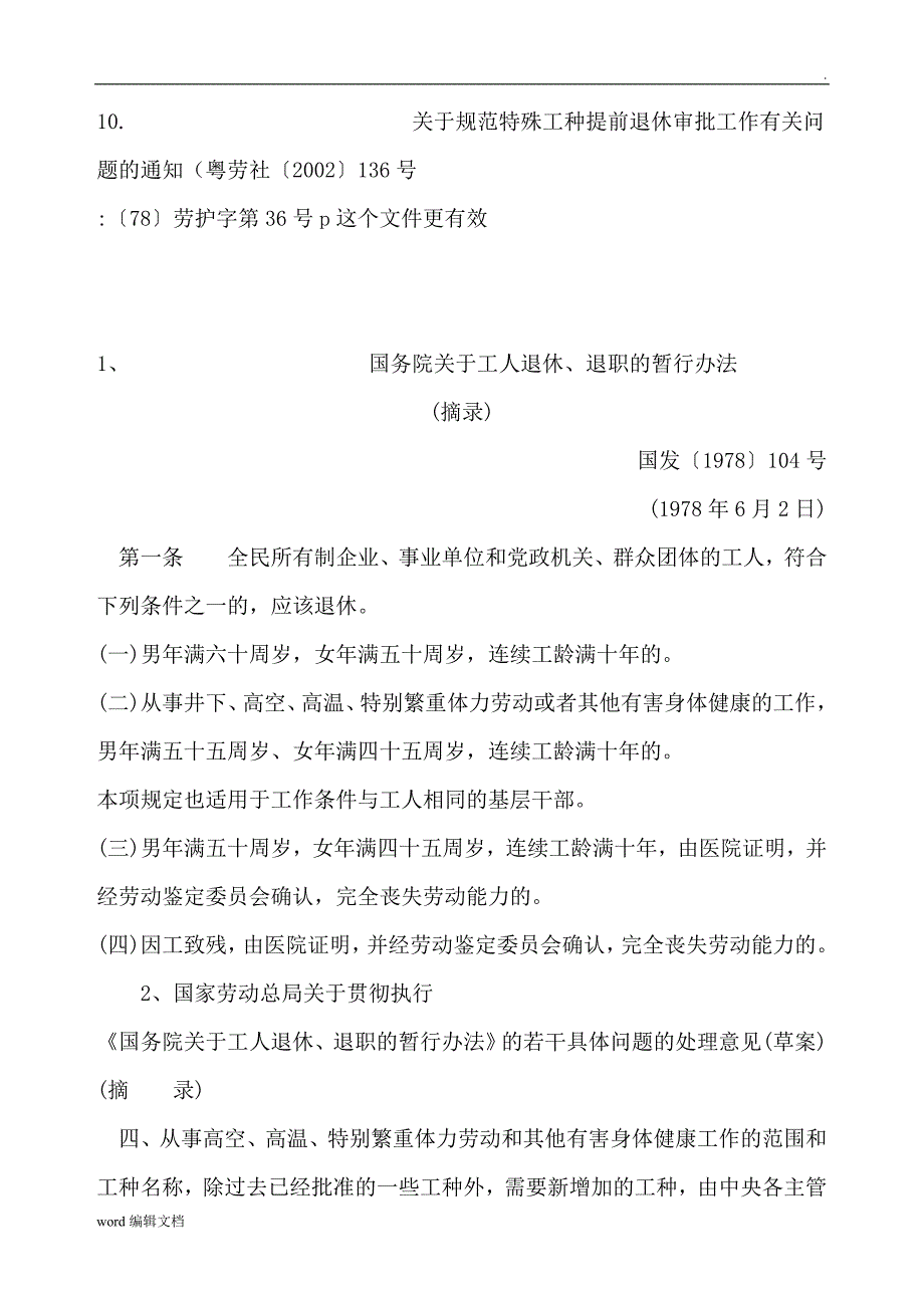 特殊工种提前退休政策文件_第3页