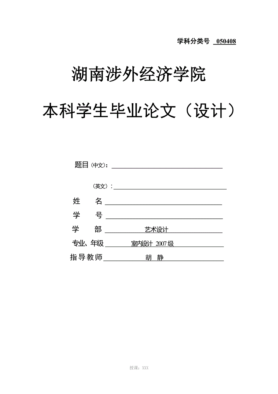 艺术类大学生大学毕业论文开题报告表范本_第1页