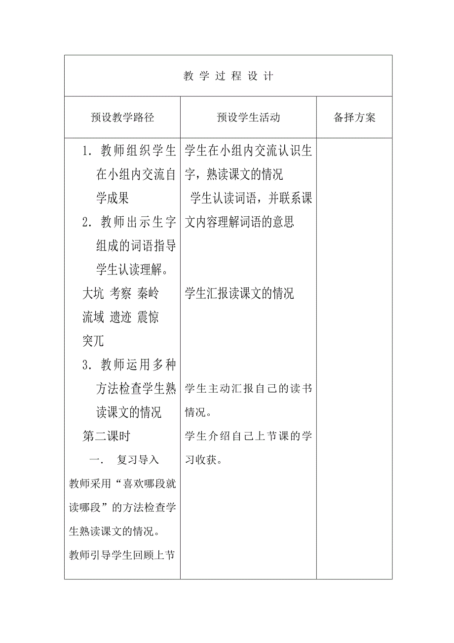 人教版三年级语文上册《奇怪的大石头》教案_第3页