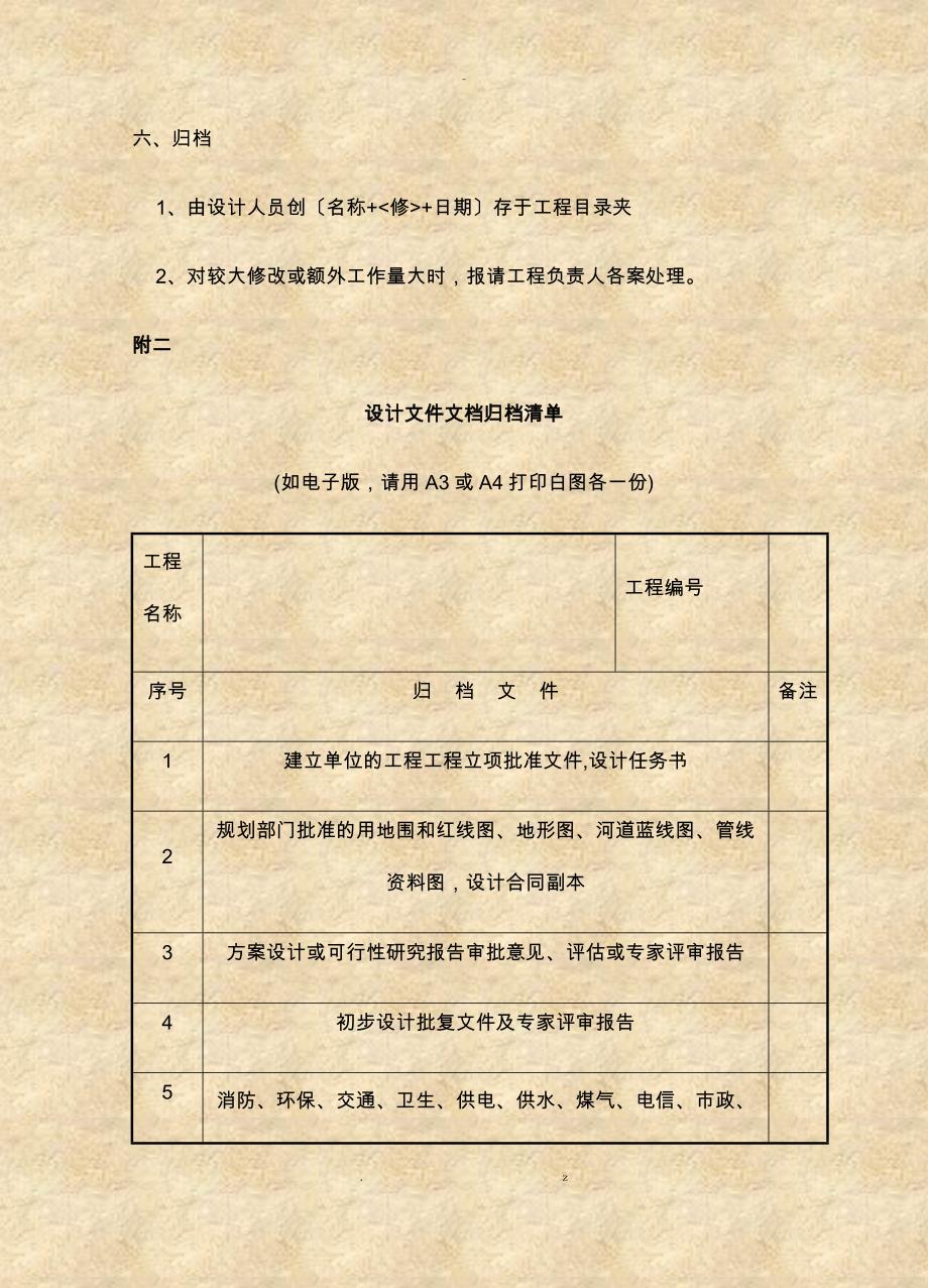 设计院通用工作表格全套_第4页