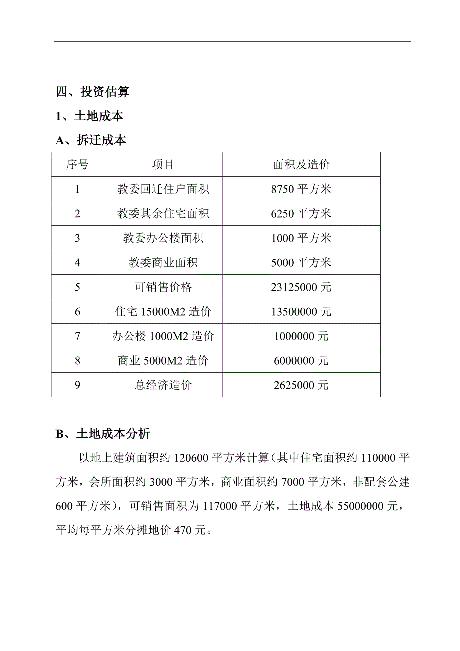 凤凰国际可行性分析（DOC 39页）_第4页