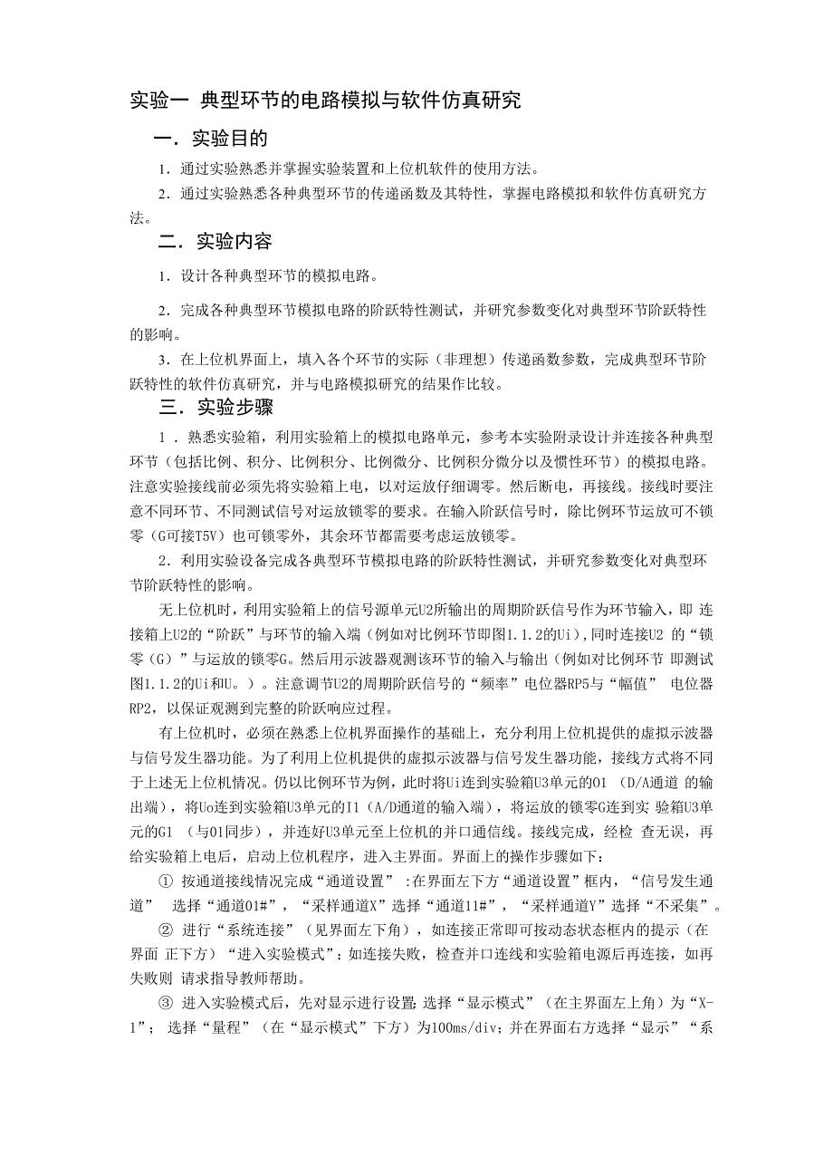 控制实验报告_第3页