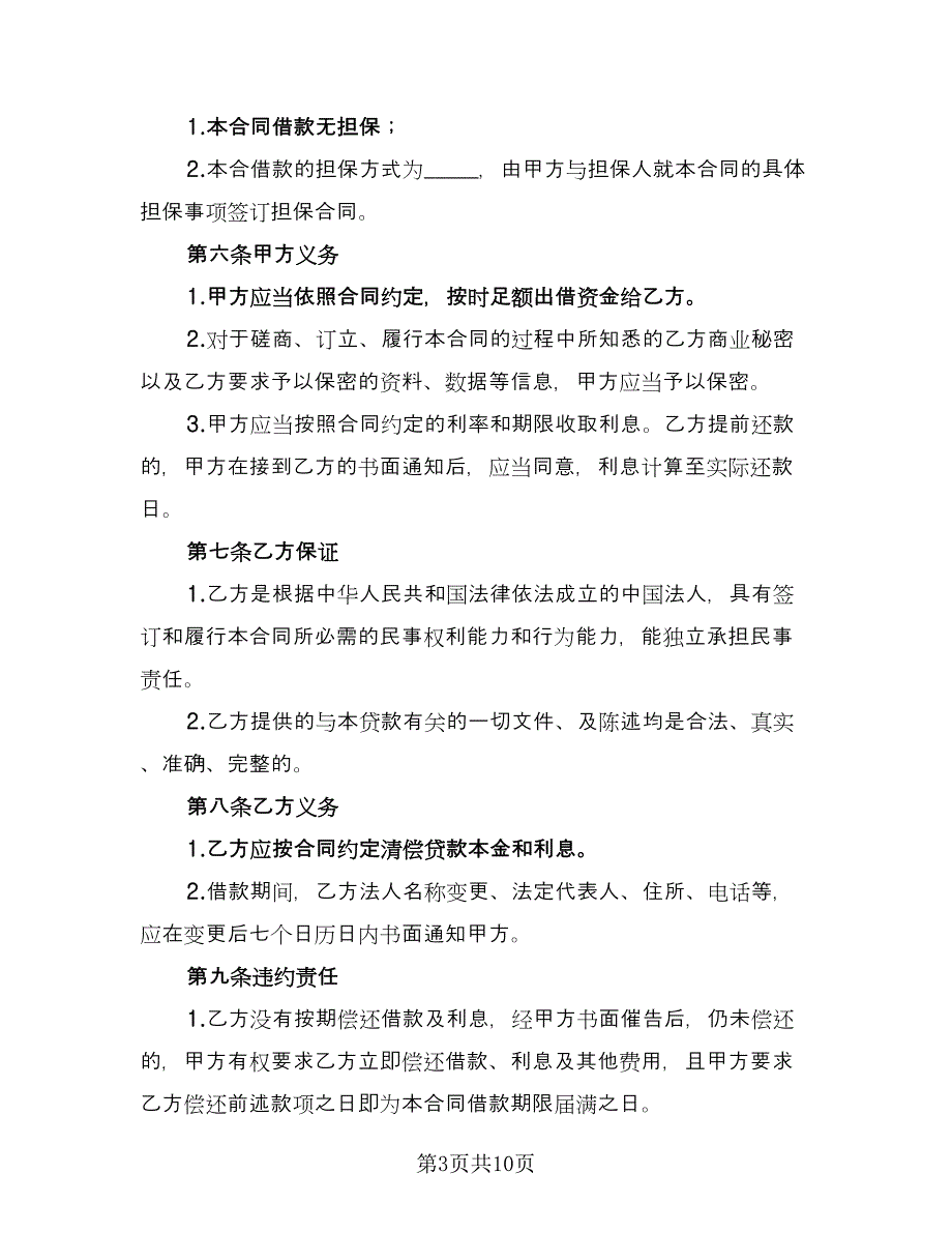 公司向个人借款合同书（4篇）.doc_第3页