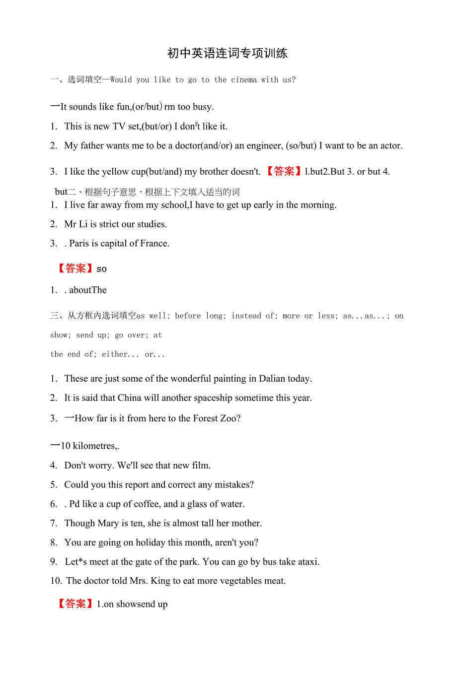 初中英语连词专项训练.docx_第1页