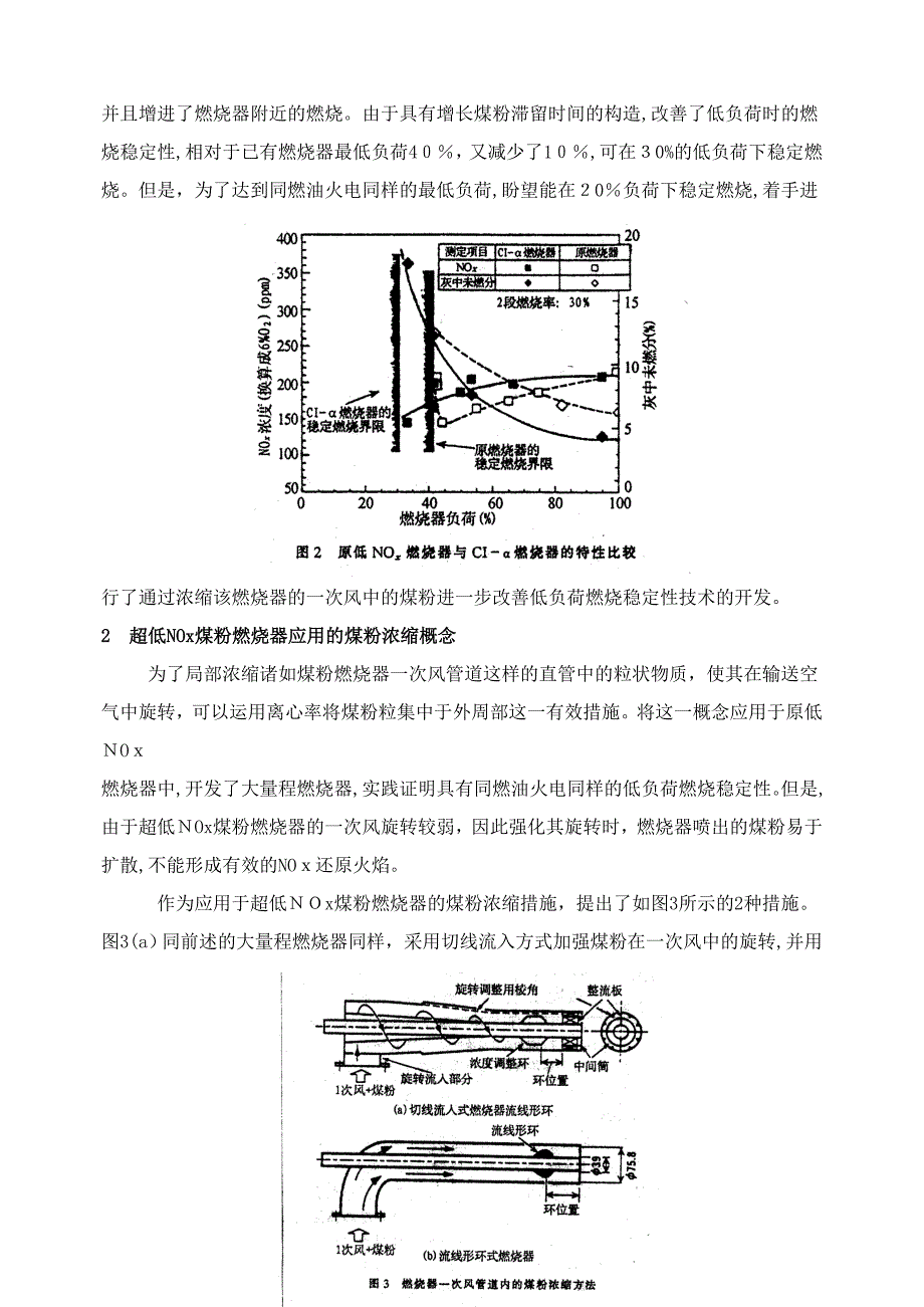 超低nox大量程煤粉燃烧器的开发_第2页