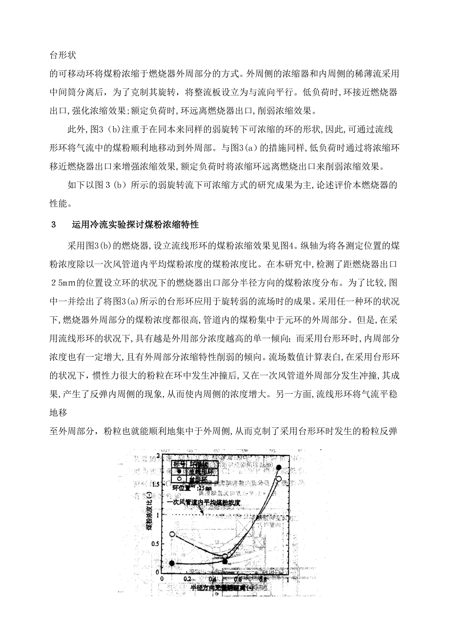 超低nox大量程煤粉燃烧器的开发_第3页