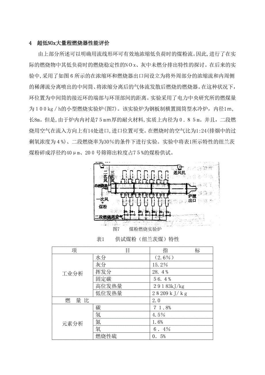 超低nox大量程煤粉燃烧器的开发_第5页