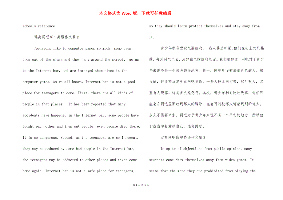 [远离网吧高中英语作文]远离毒品英语作文.docx_第2页