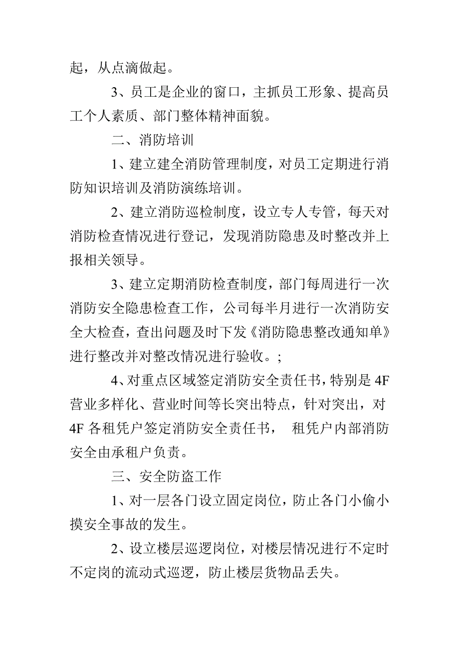 2022年保卫部下半年工作计划_第3页