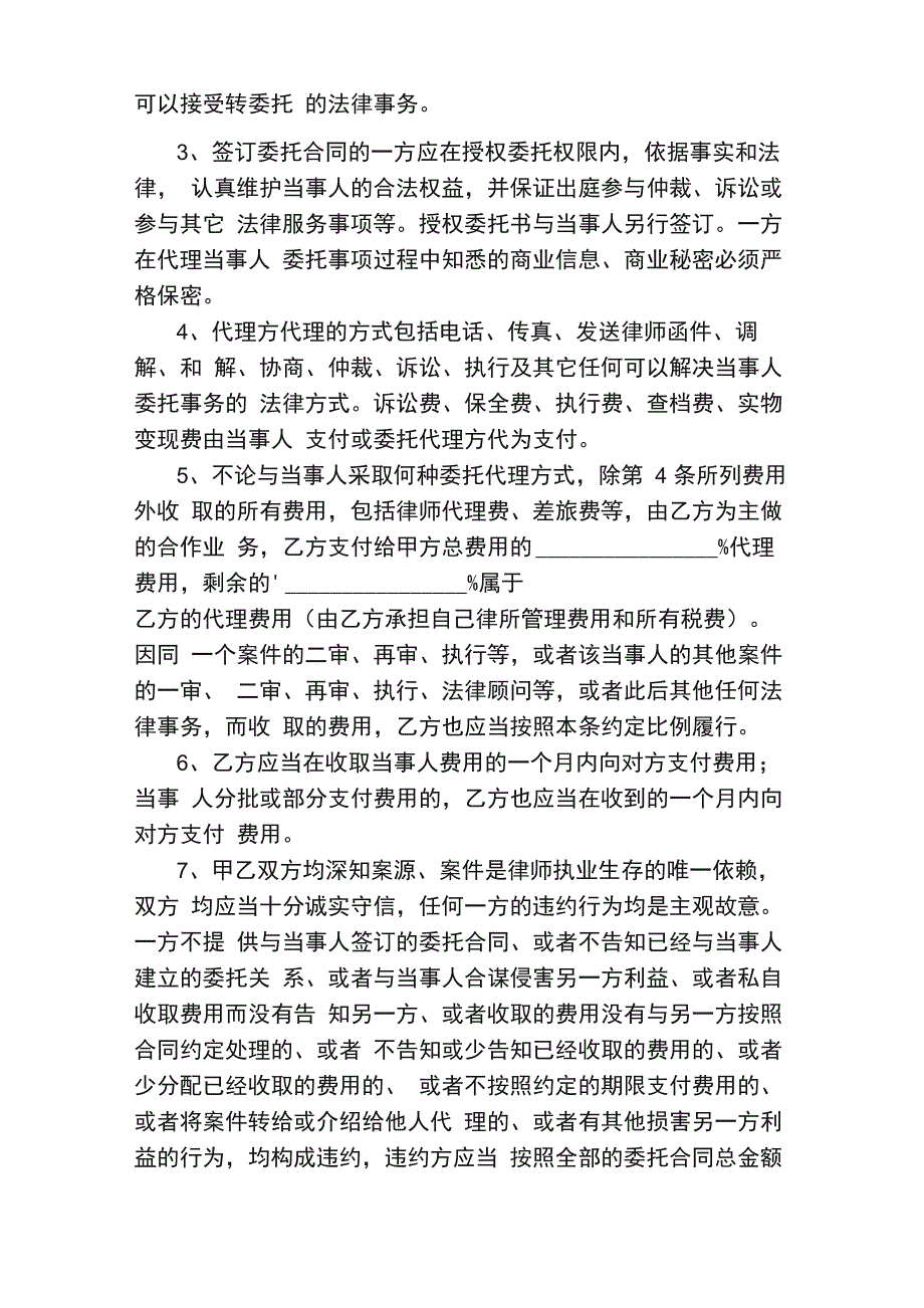 律师合作协议书_第2页