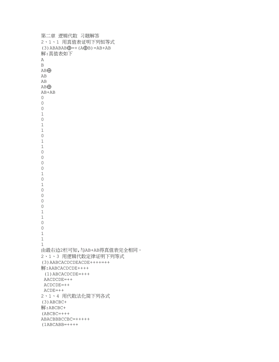 电子技术基础(数字部分)第五版答案康华光_第3页