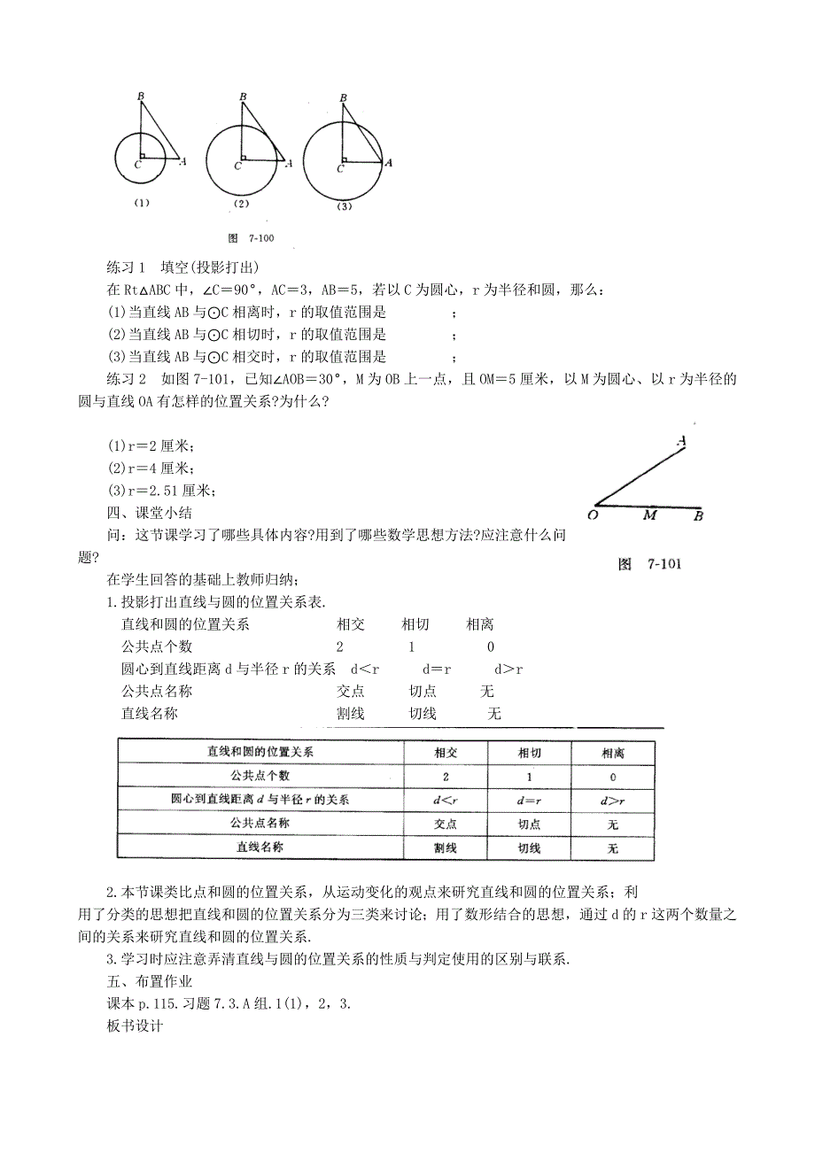 高中数学直线和圆的位置关系新课标人教版必修2A_第3页