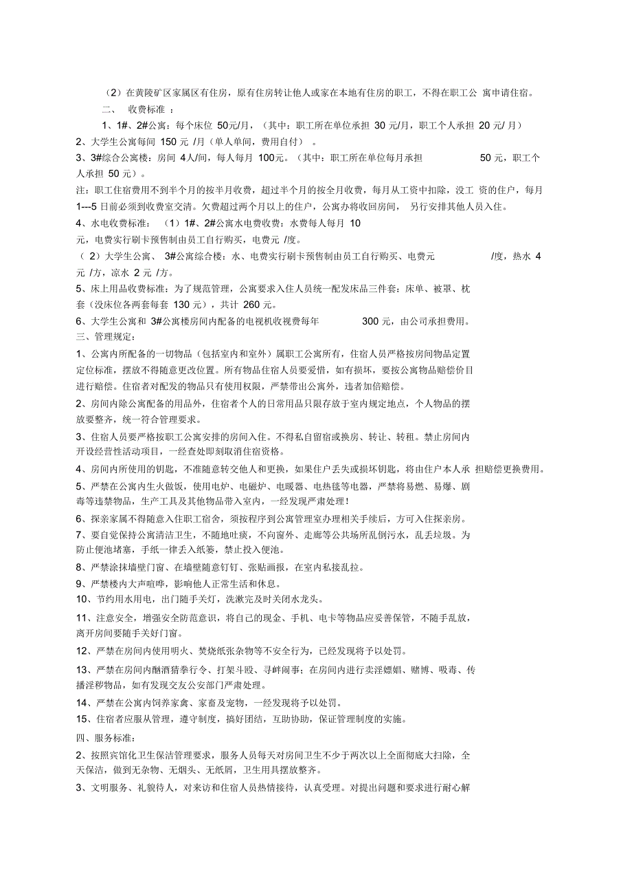 职工公寓安全管理制度规定_第2页