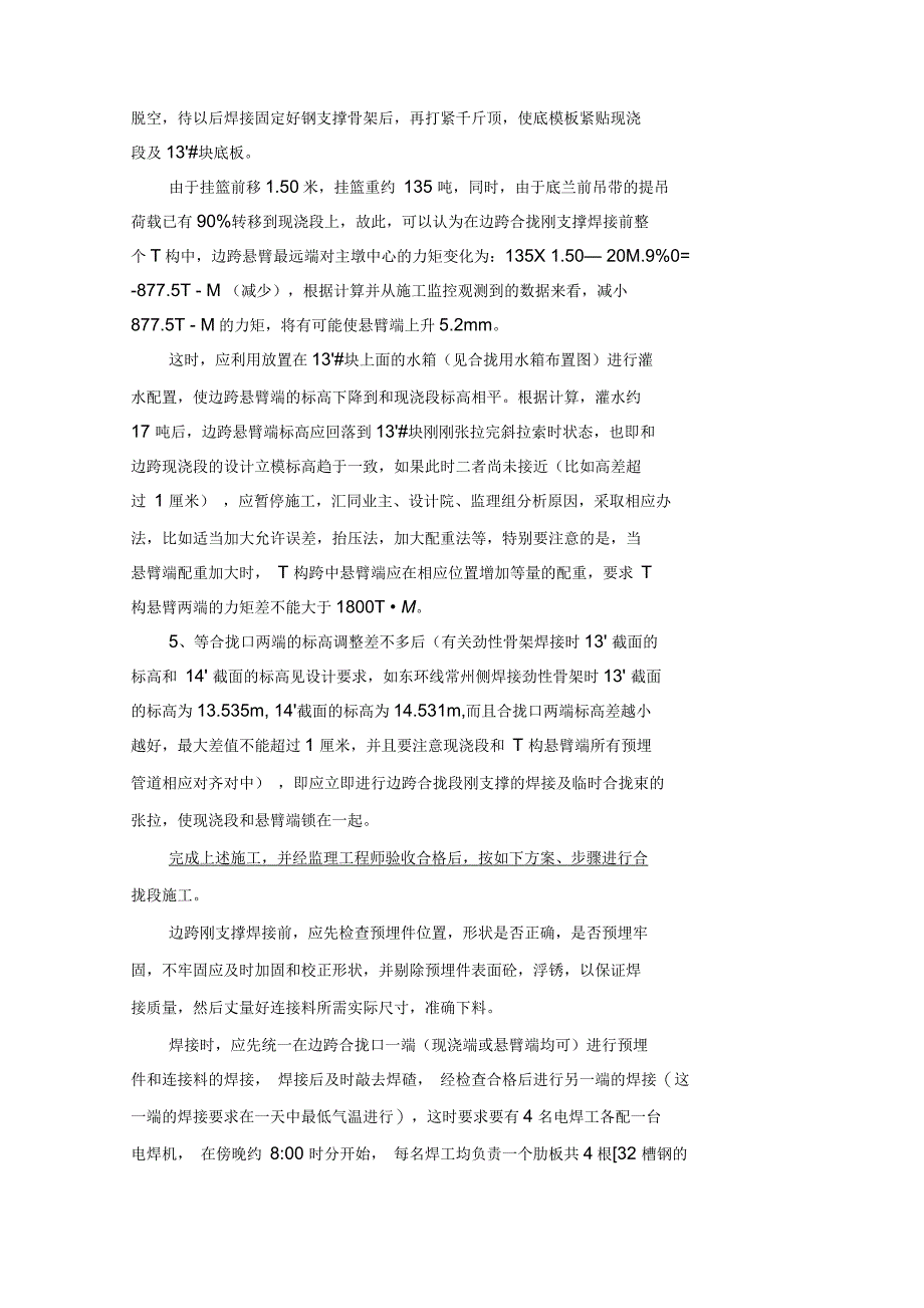 主桥合拢及体系转换施工方案_第2页