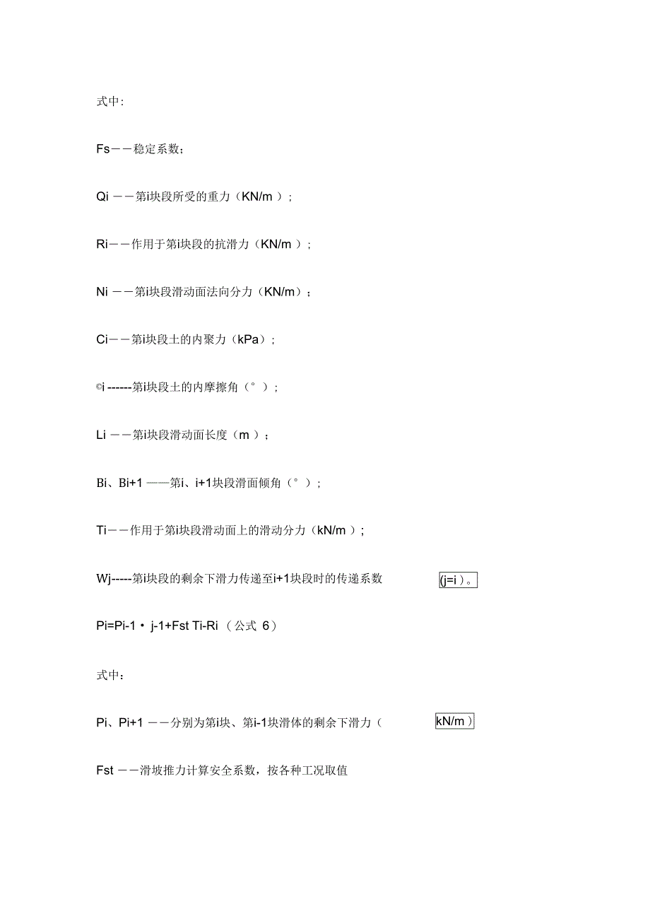 锚索抗滑桩工程计算方法及计算公式_第3页