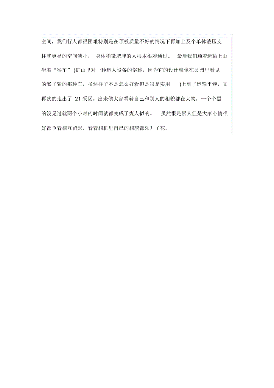 暑假采矿认识实习报告_第3页