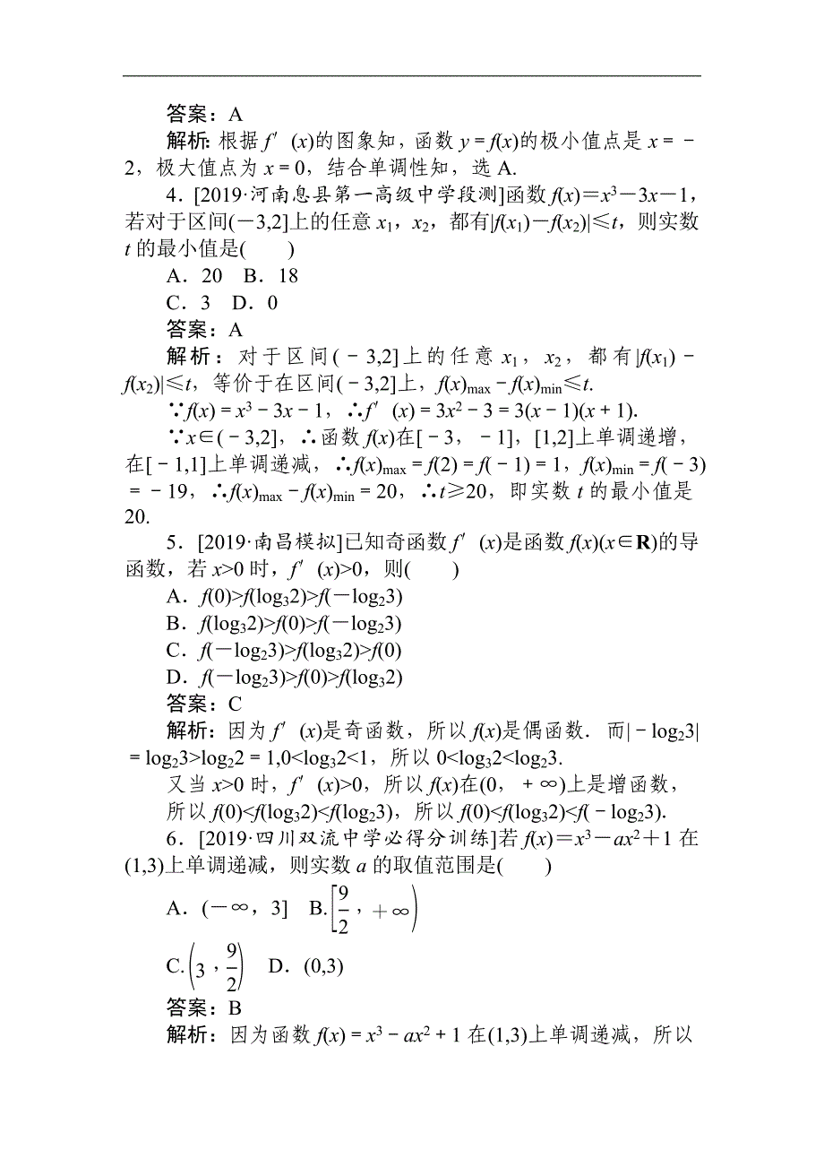 版高考数学文刷题小卷练：10 Word版含解析_第2页