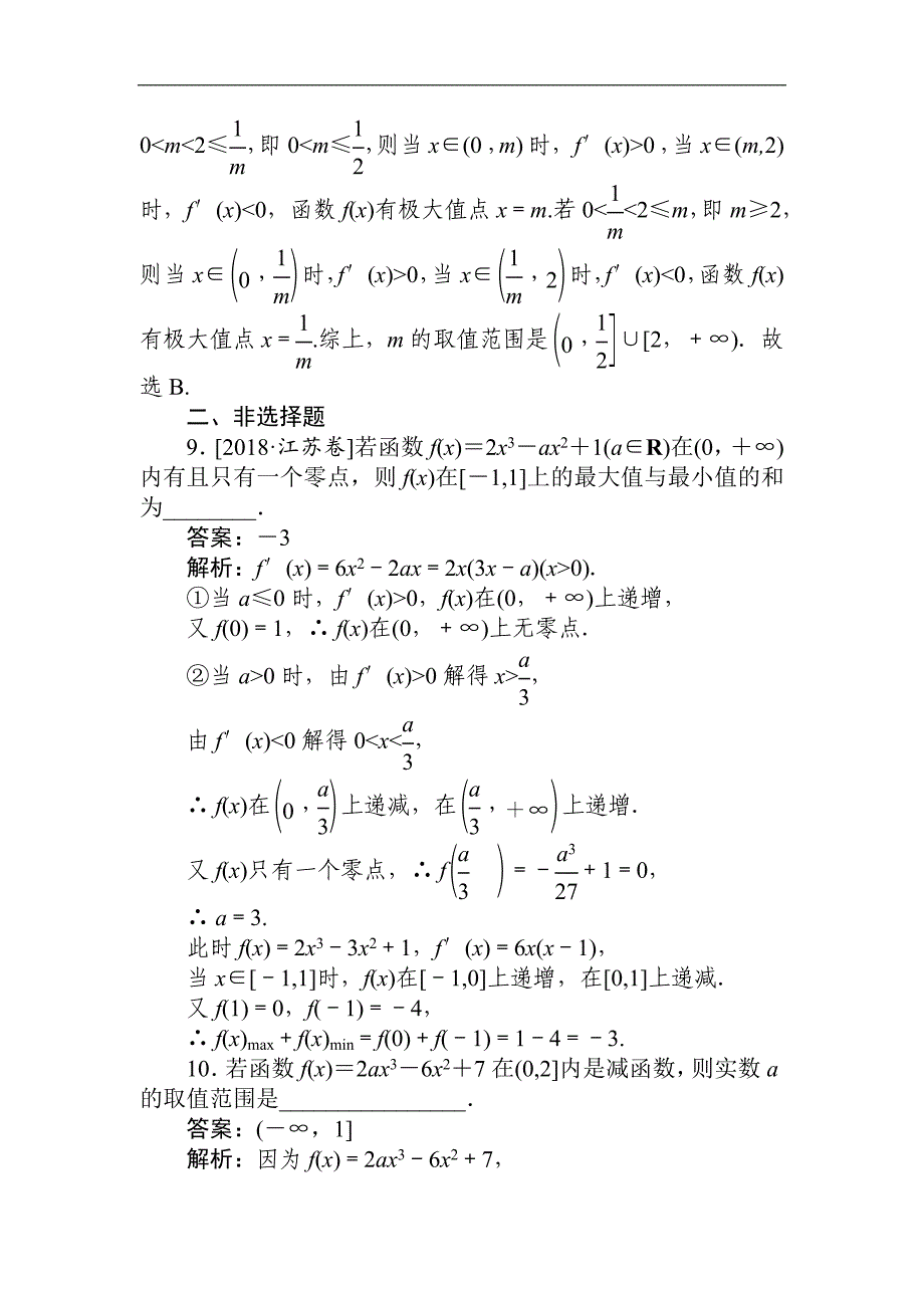 版高考数学文刷题小卷练：10 Word版含解析_第4页