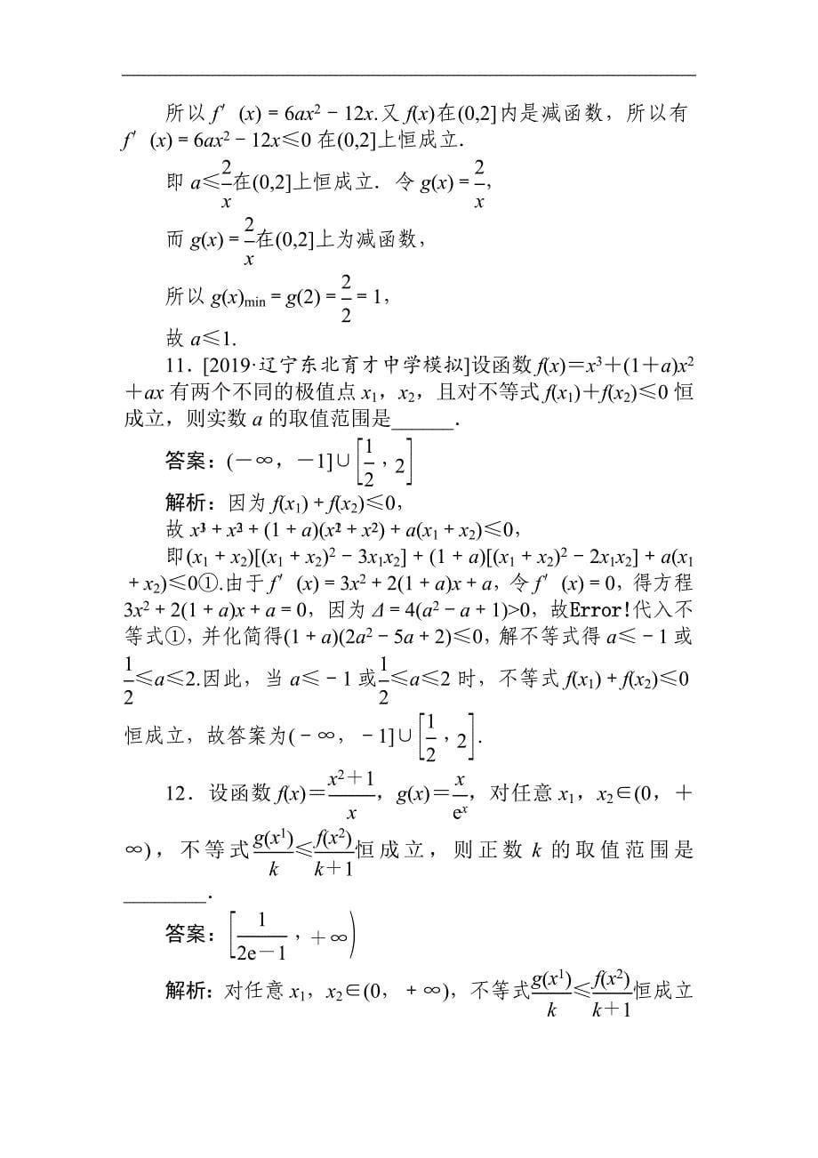 版高考数学文刷题小卷练：10 Word版含解析_第5页