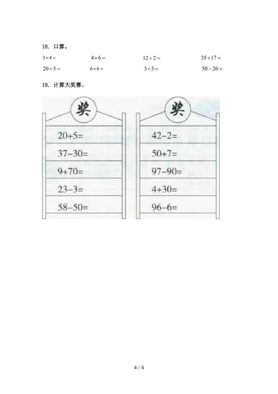 青岛版二年级下册数学计算题摸底专项练习题_第4页