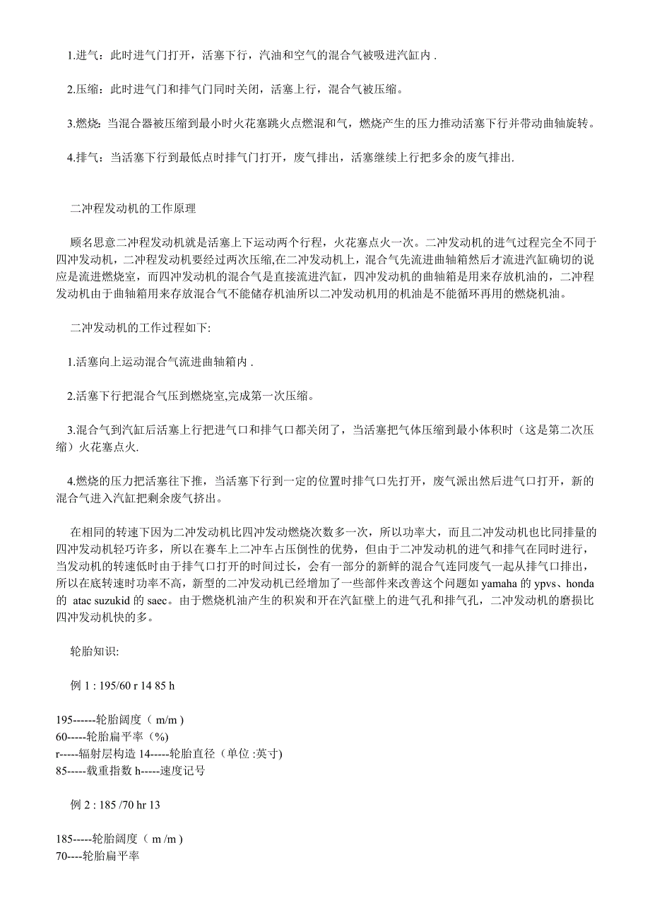 摩托车基础知识_看完后你也是行家.doc_第2页