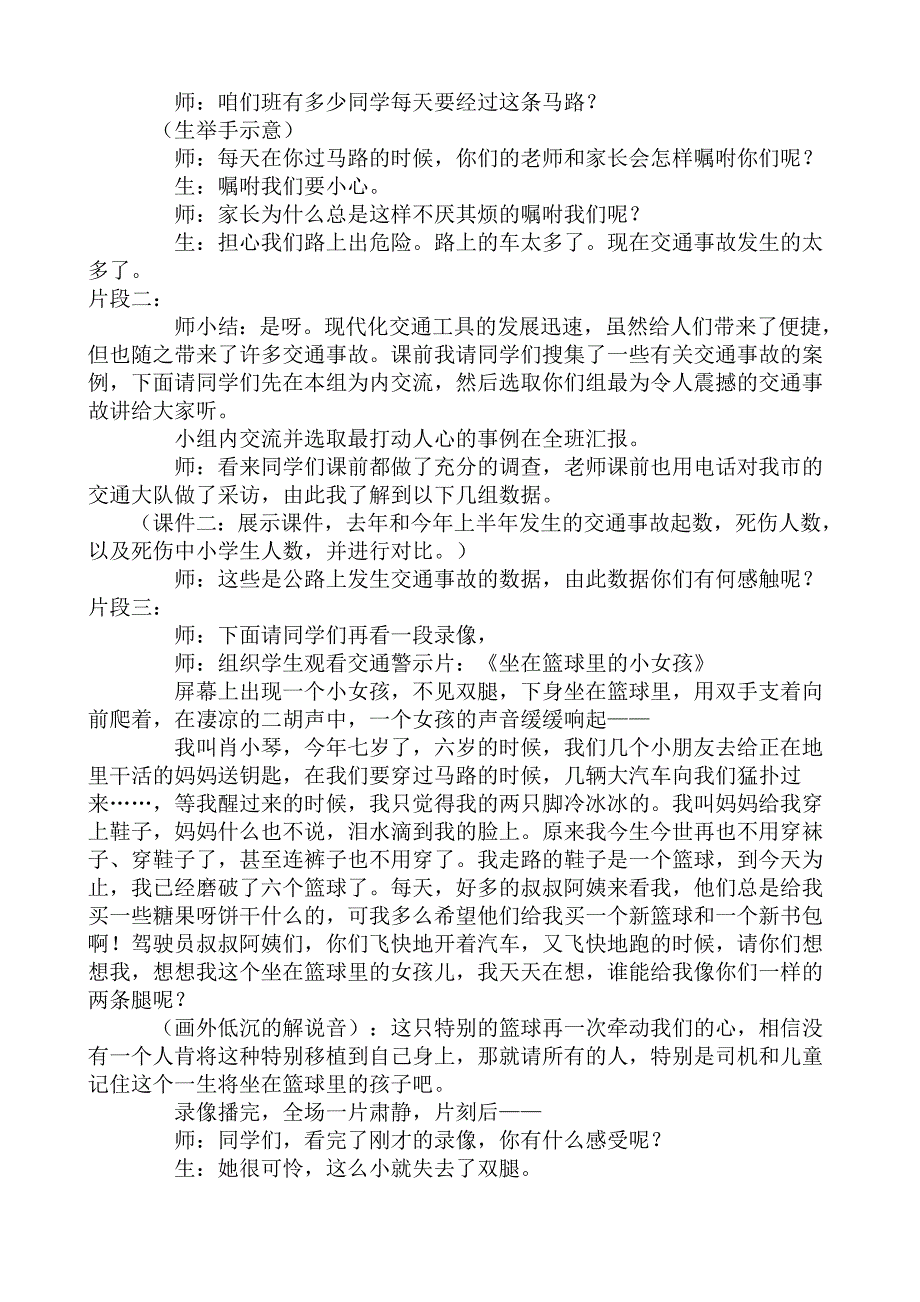 《马路不是游戏场》品德与社会案例分析.doc_第2页