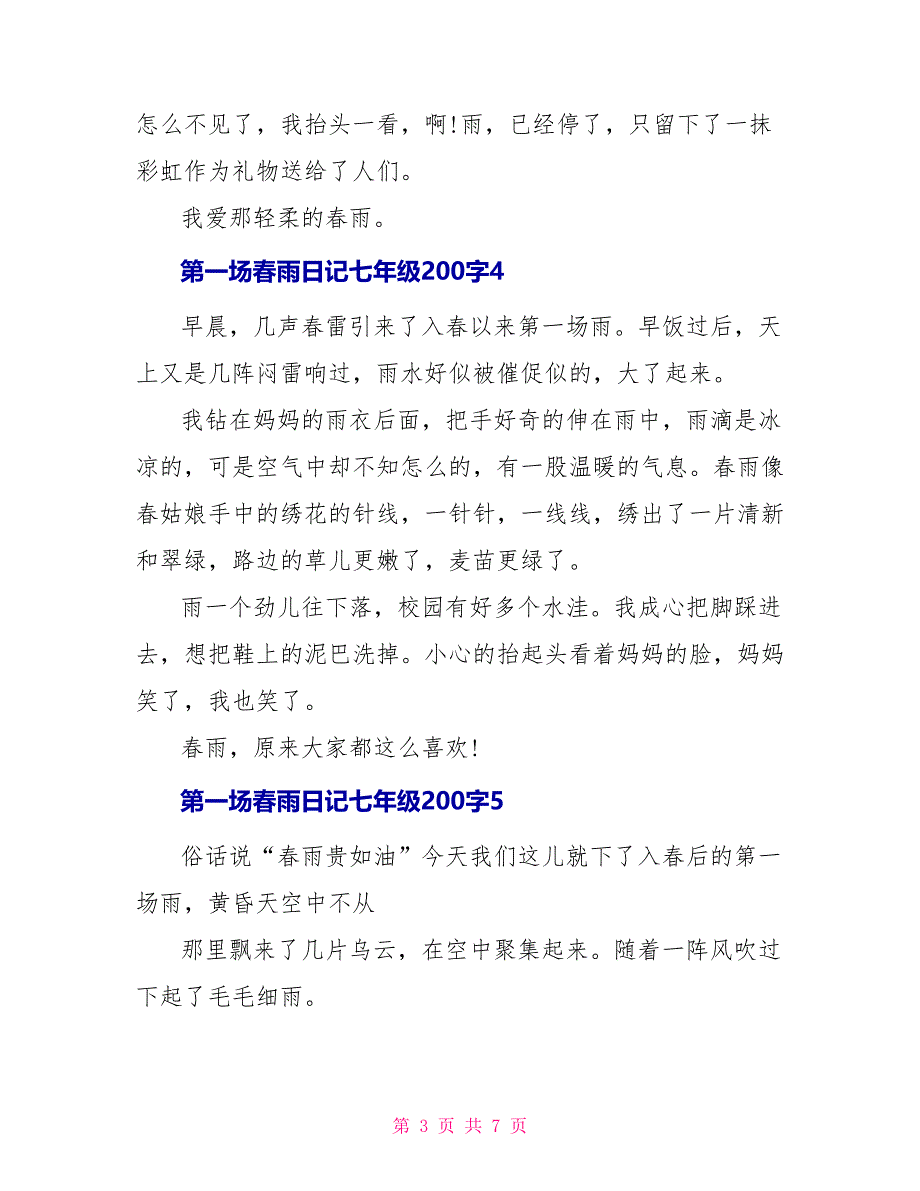 第一场春雨日记七年级200字范文_第3页