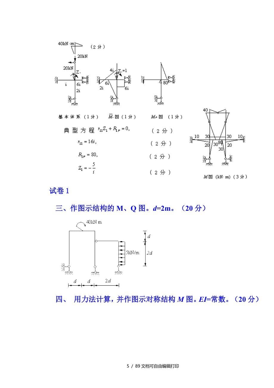 结构力学试题及答案汇总_第5页