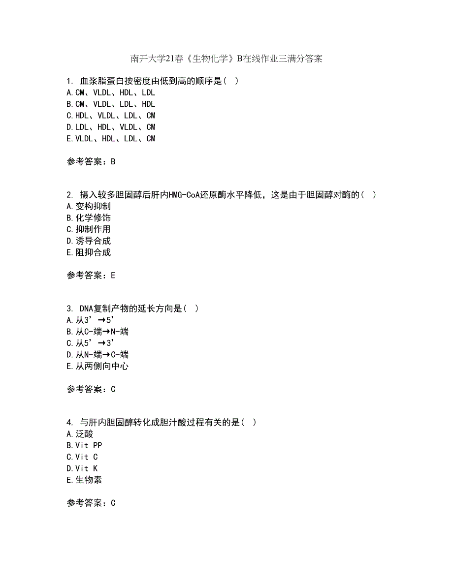 南开大学21春《生物化学》B在线作业三满分答案92_第1页