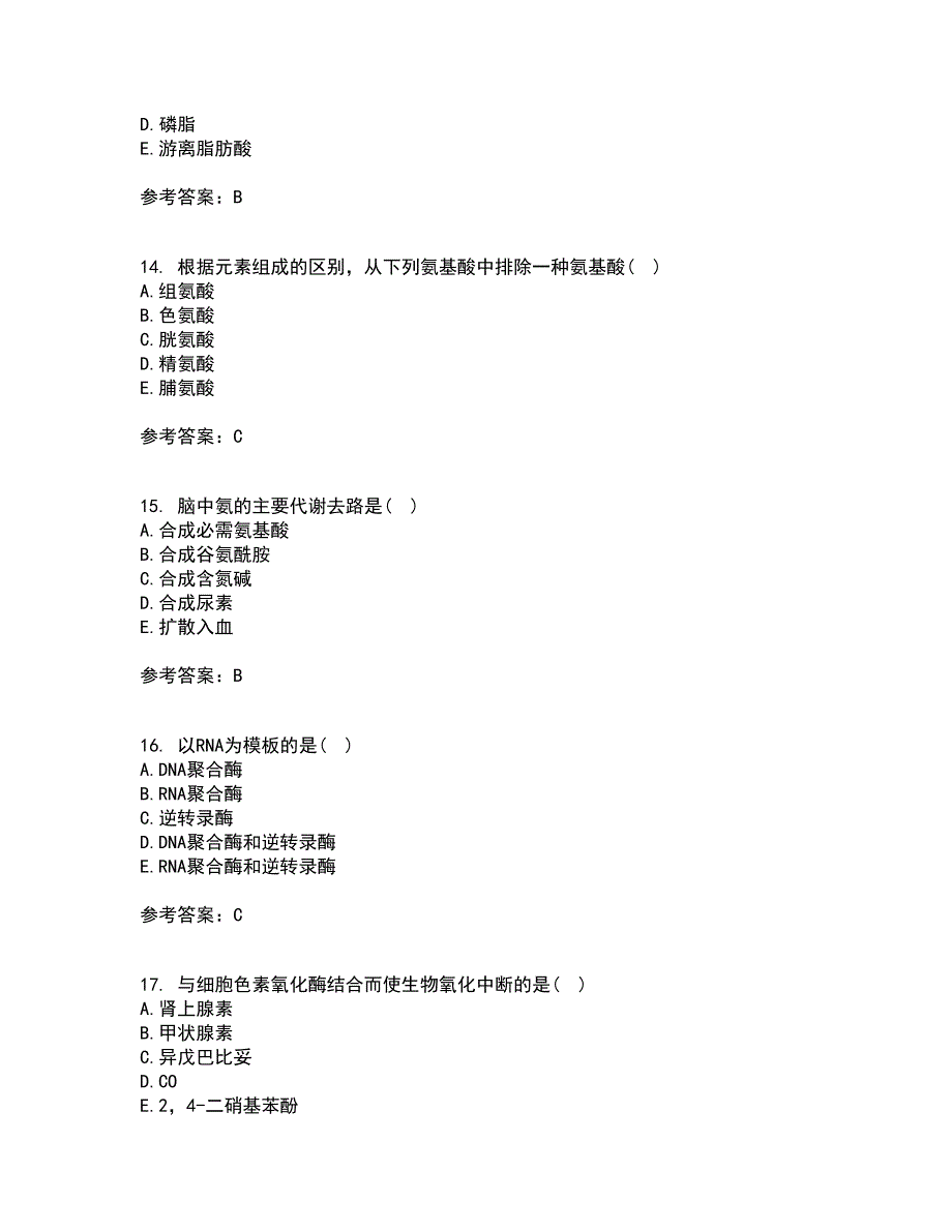 南开大学21春《生物化学》B在线作业三满分答案92_第4页