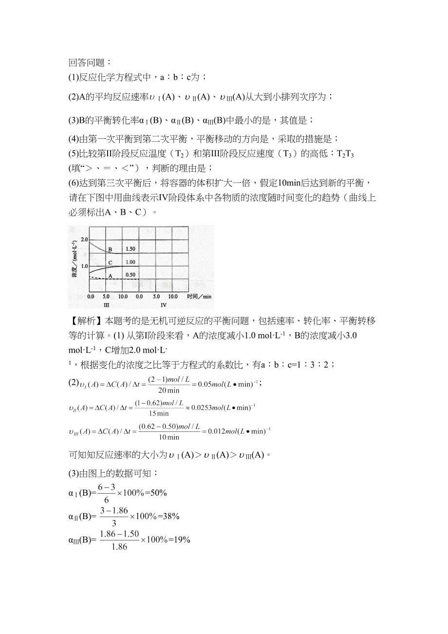 2011高考全国卷1理综化学_第5页