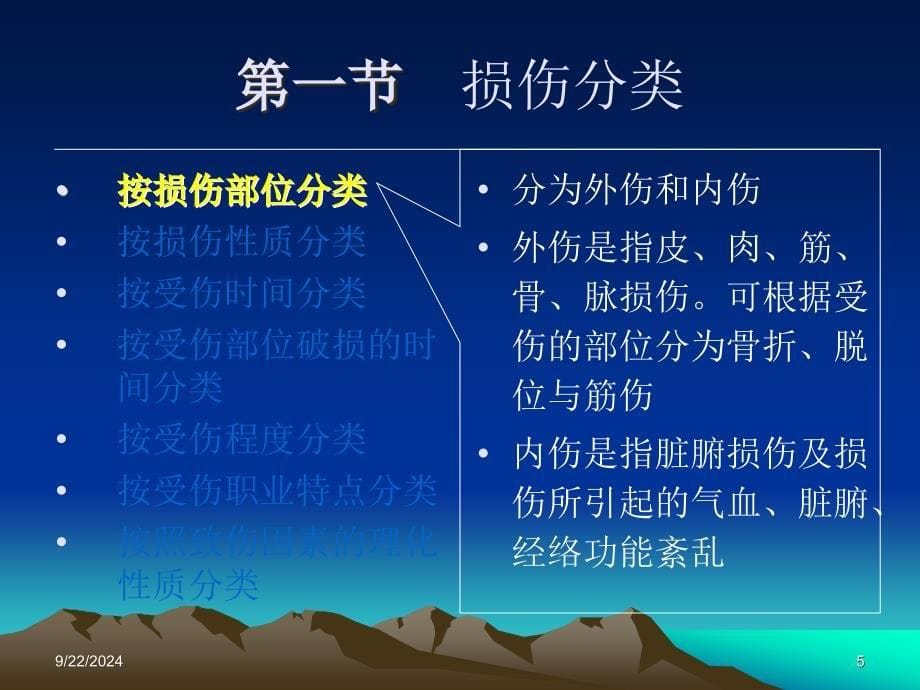 损伤分类与病因病机名师编辑PPT课件_第5页