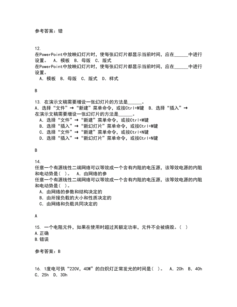 大连理工大学22春《电路分析基础》补考试题库答案参考17_第3页