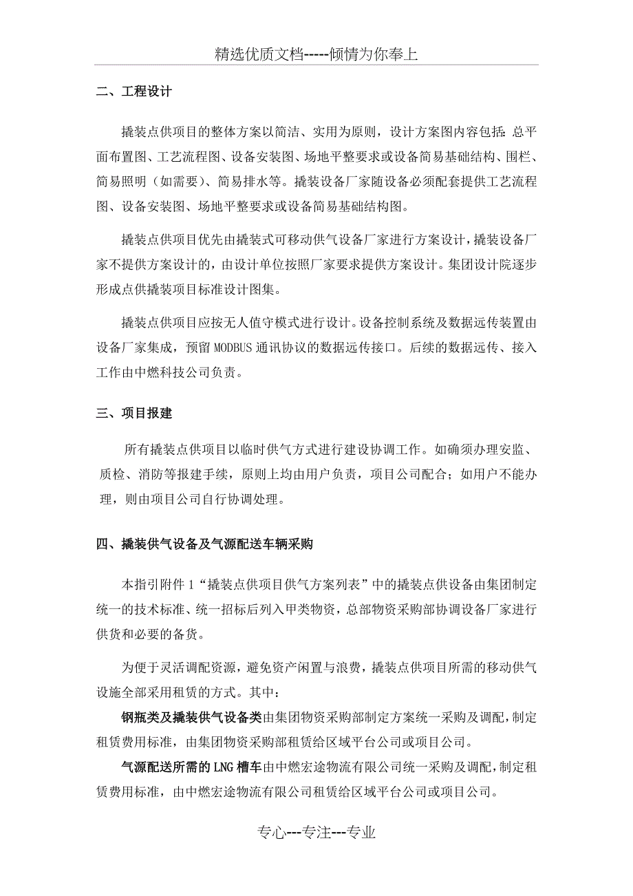 中燃集团撬装式可移动点对点供气项目操作指引_第3页