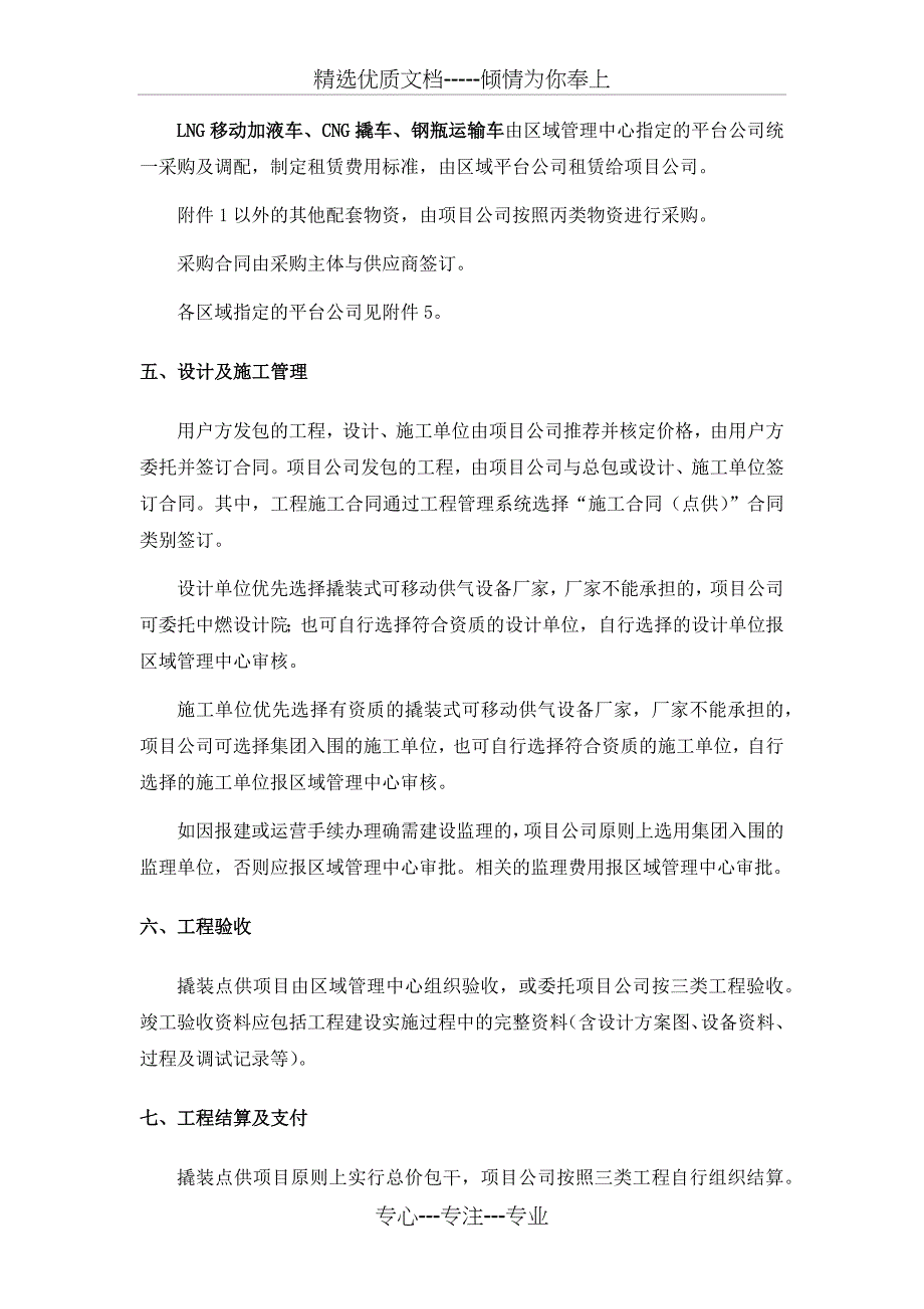 中燃集团撬装式可移动点对点供气项目操作指引_第4页