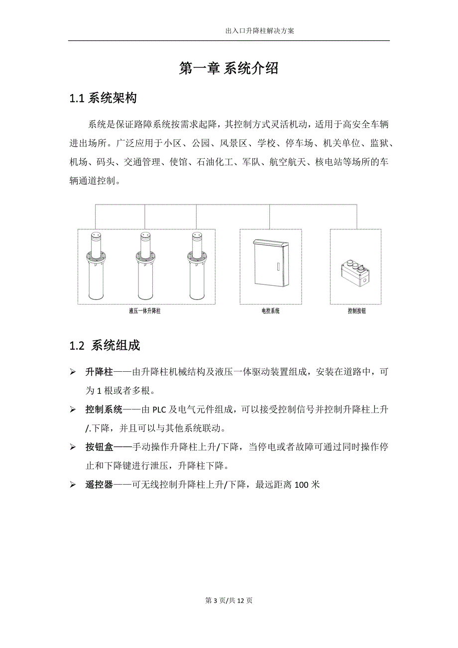 升降柱方案.doc_第3页