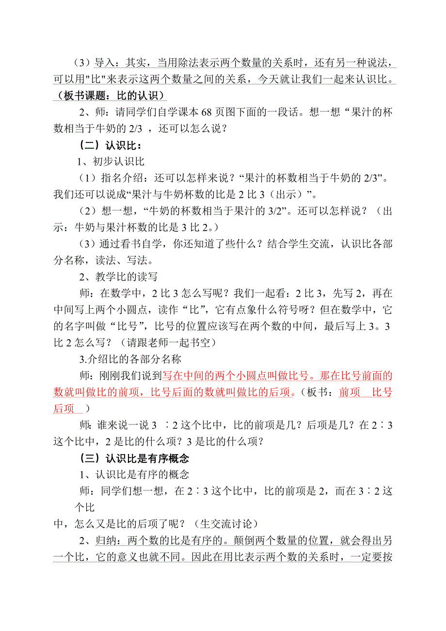 认识比教学设计教学文档_第2页