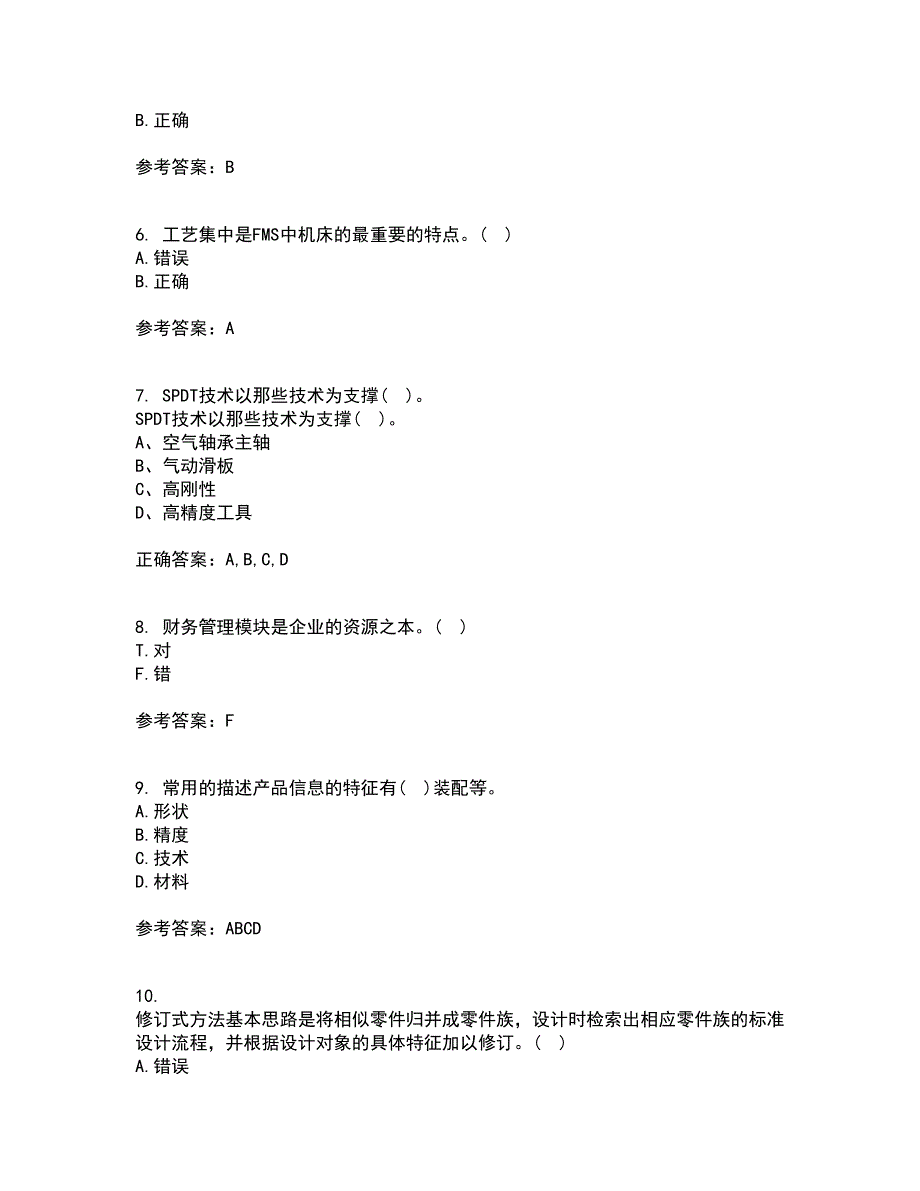 西安交通大学21秋《先进制造技术》平时作业2-001答案参考92_第2页