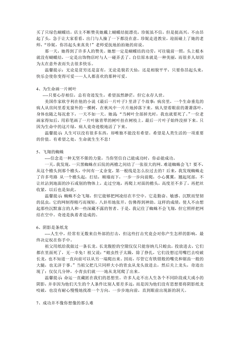 课堂上可以讲的20个小故事.doc_第2页